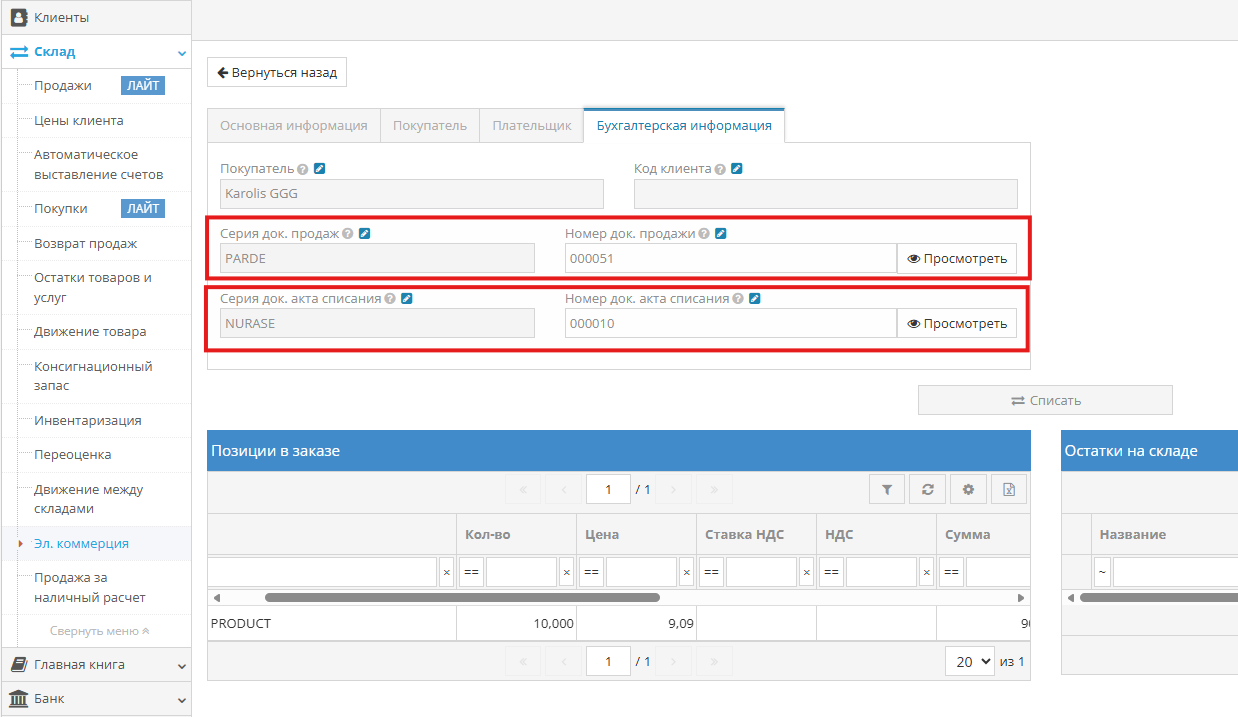 Окно просмотра бухгалтерской информации
